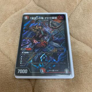 「是空」の鬼 ゲドウ権現 SR