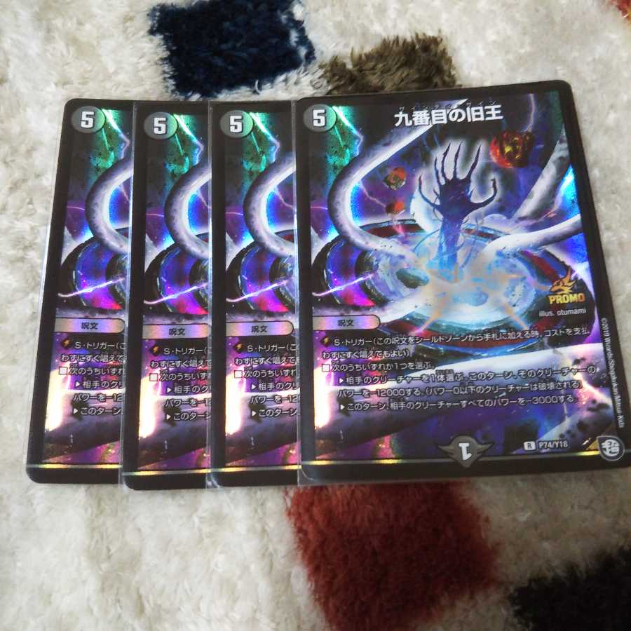 九番目の旧王 ザインティザイン プロモ