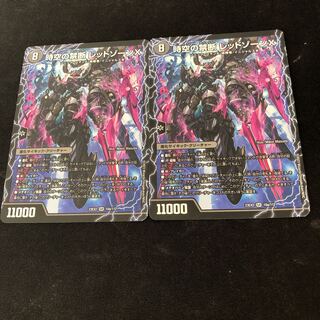 時空の禁断 レッドゾーンX｜終焉の覚醒者 レッドゾーンBSR SR 10a/112｜10b/112