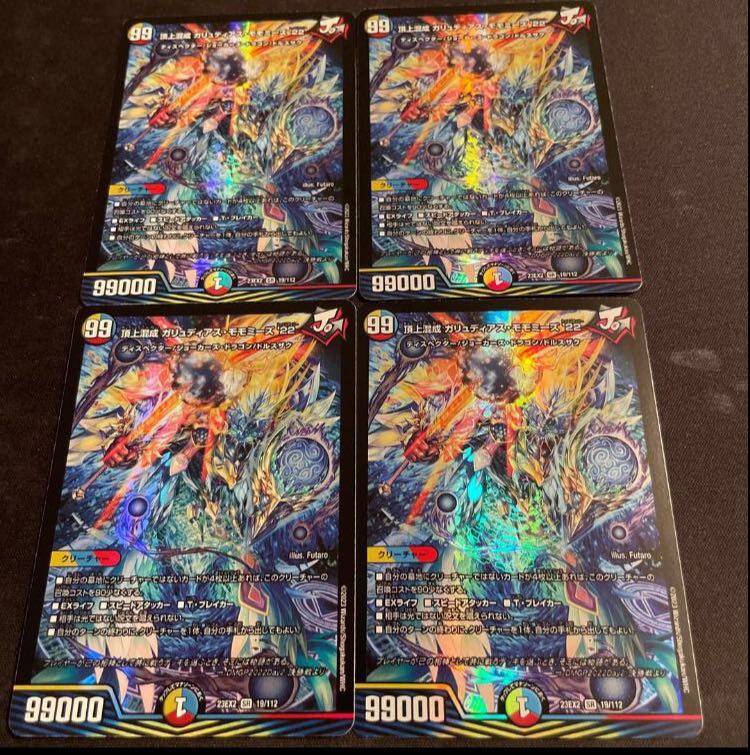 頂上混成 ガリュディアス・モモミーズ’22 SR 19/112