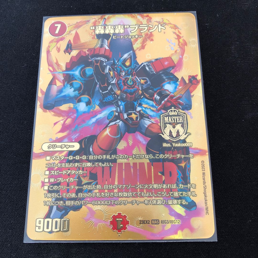 Roar, Roar, Roar" brand MAS PsychicG3/PsychicG12