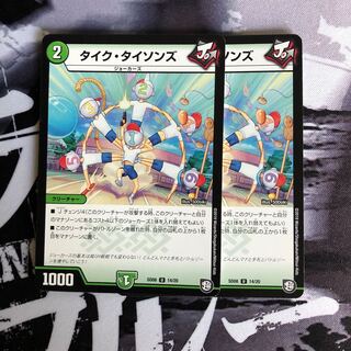 タイク・タイソンズ