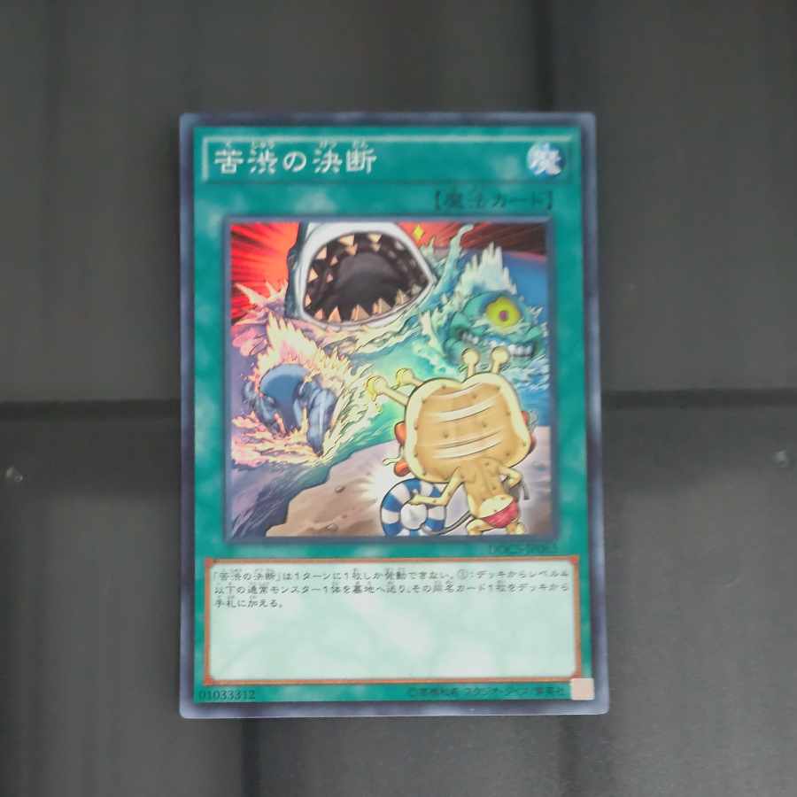 苦渋の決断 スーパーレア JP065 【木林堂】