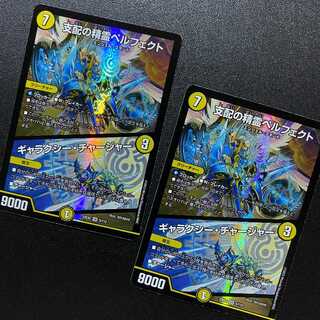 2枚！SR支配の精霊ペルフェクト｜ギャラクシーチャージャー