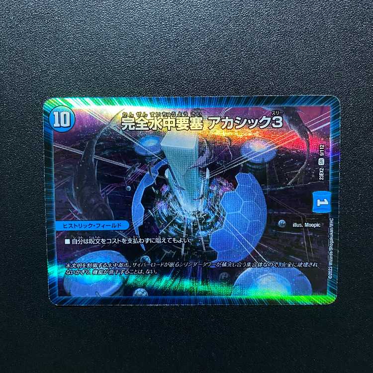 Latest Duke King MAX 2023 product! SR IntegrityWater Middle Fortress Akashic 3