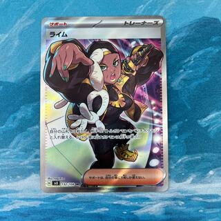 ポケカ ライム SR  1枚