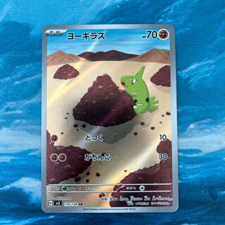 ポケカ ヨーギラス AR