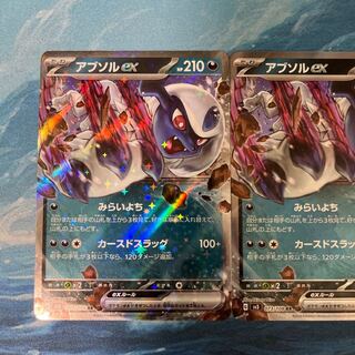 ポケカ 2枚 アブソルex