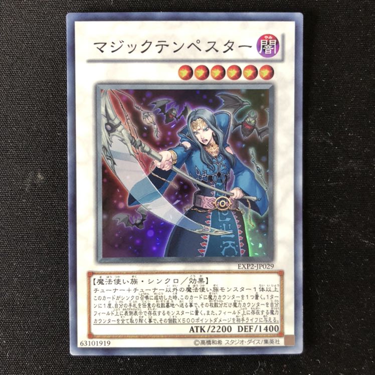 マジックテンペスター スーパー 1枚