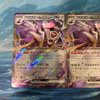 2 Pokekas Brolom ex RR 2枚