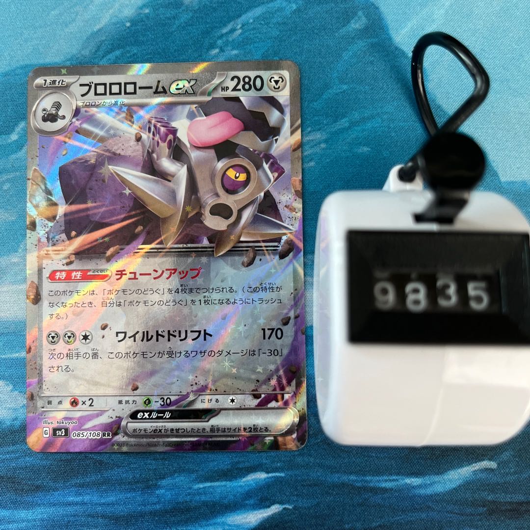 2 Pokekas Brolom ex RR 2枚