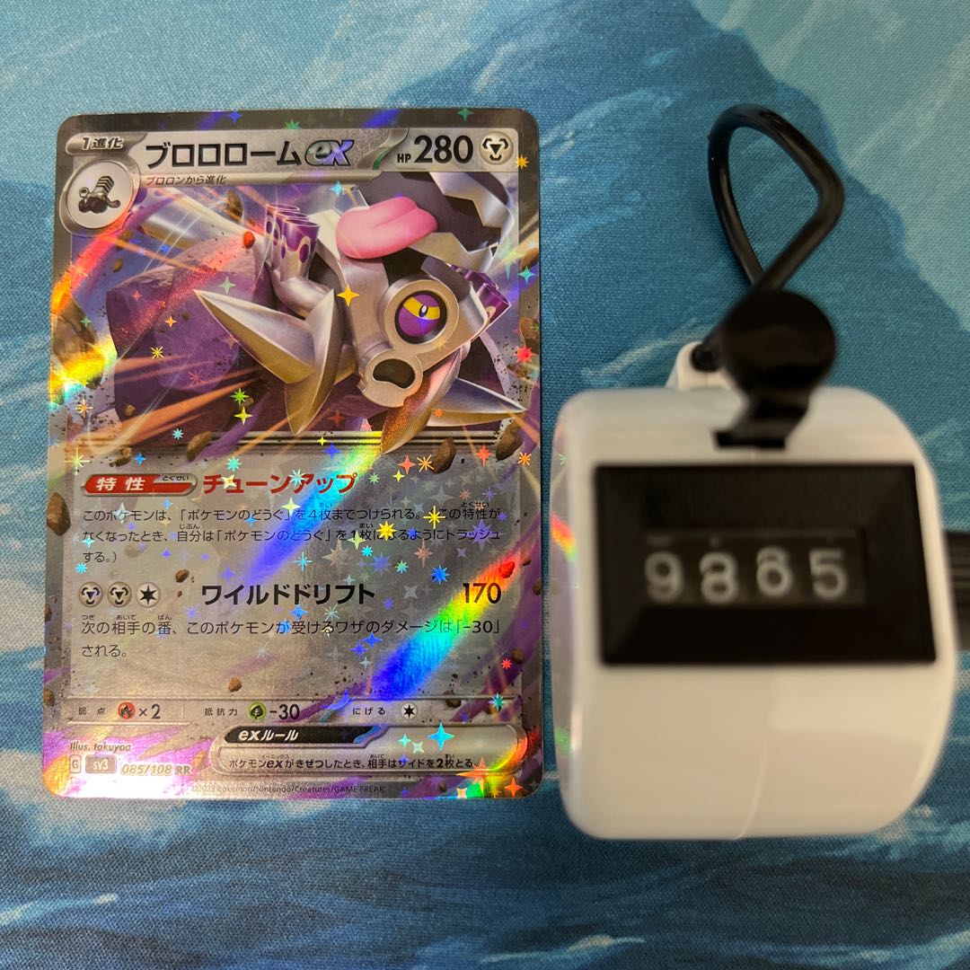 2 Pokekas Brolom ex RR 2枚