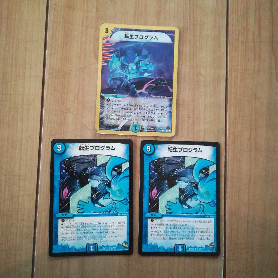 転生プログラム3枚