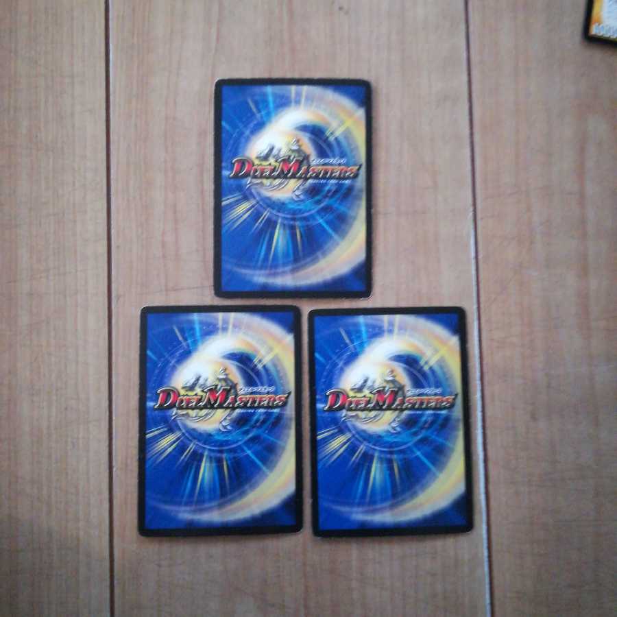 超次元ムシャホール3枚