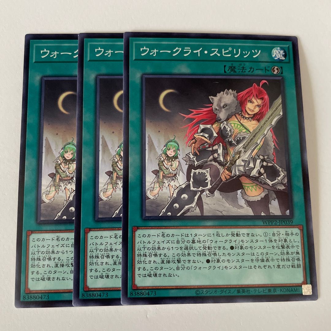 11268 ウォークライ・スピリッツ ノーマル JP039