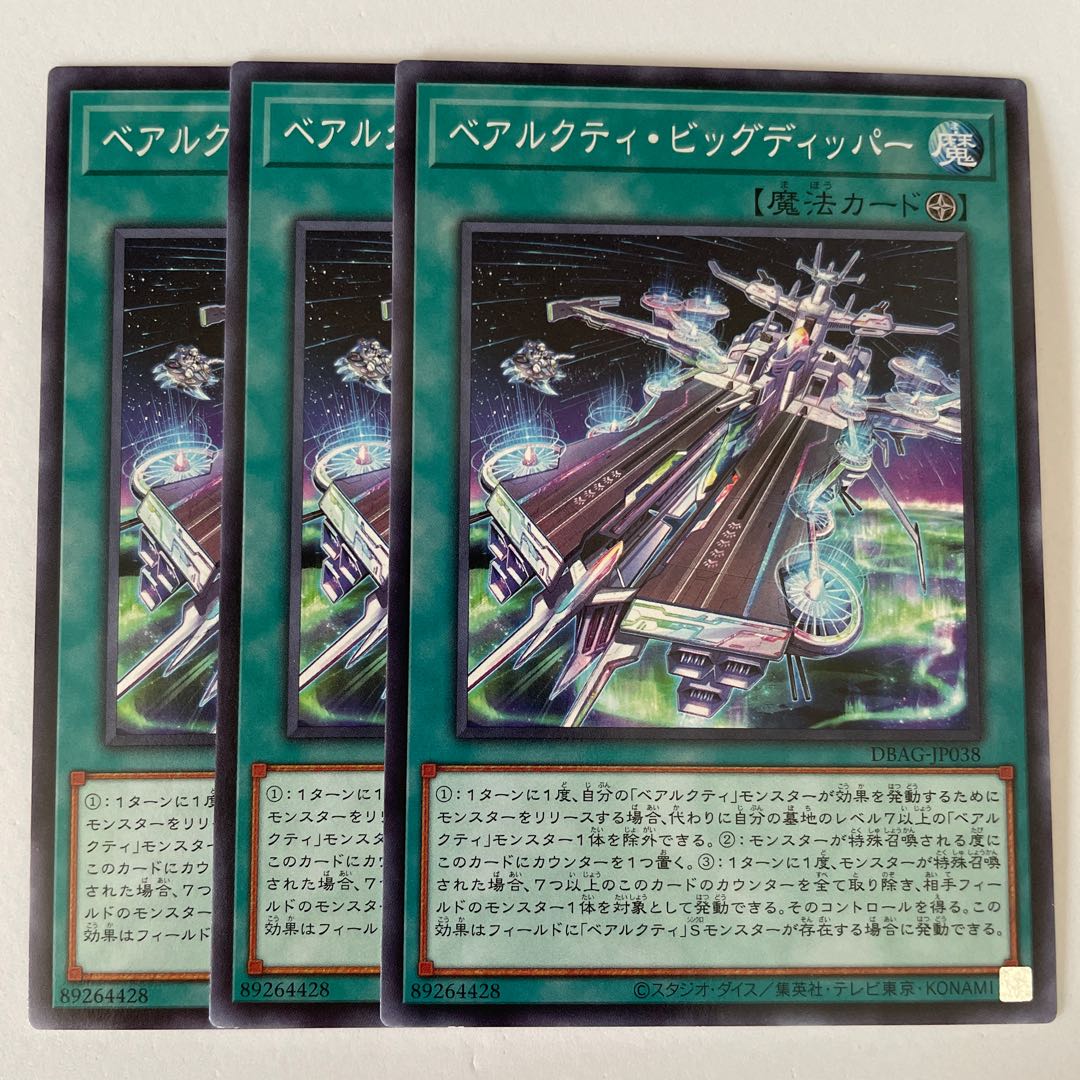 11270 Ursarctic Big Dipper *607