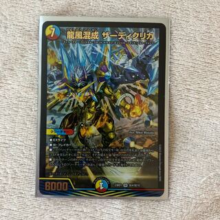 龍風混成 ザーディクリカ SR SE4/SE10