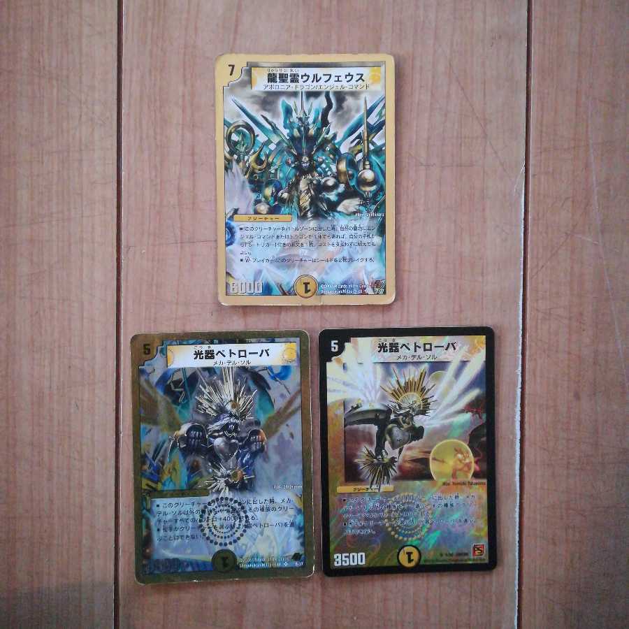 光器ペトローバセット