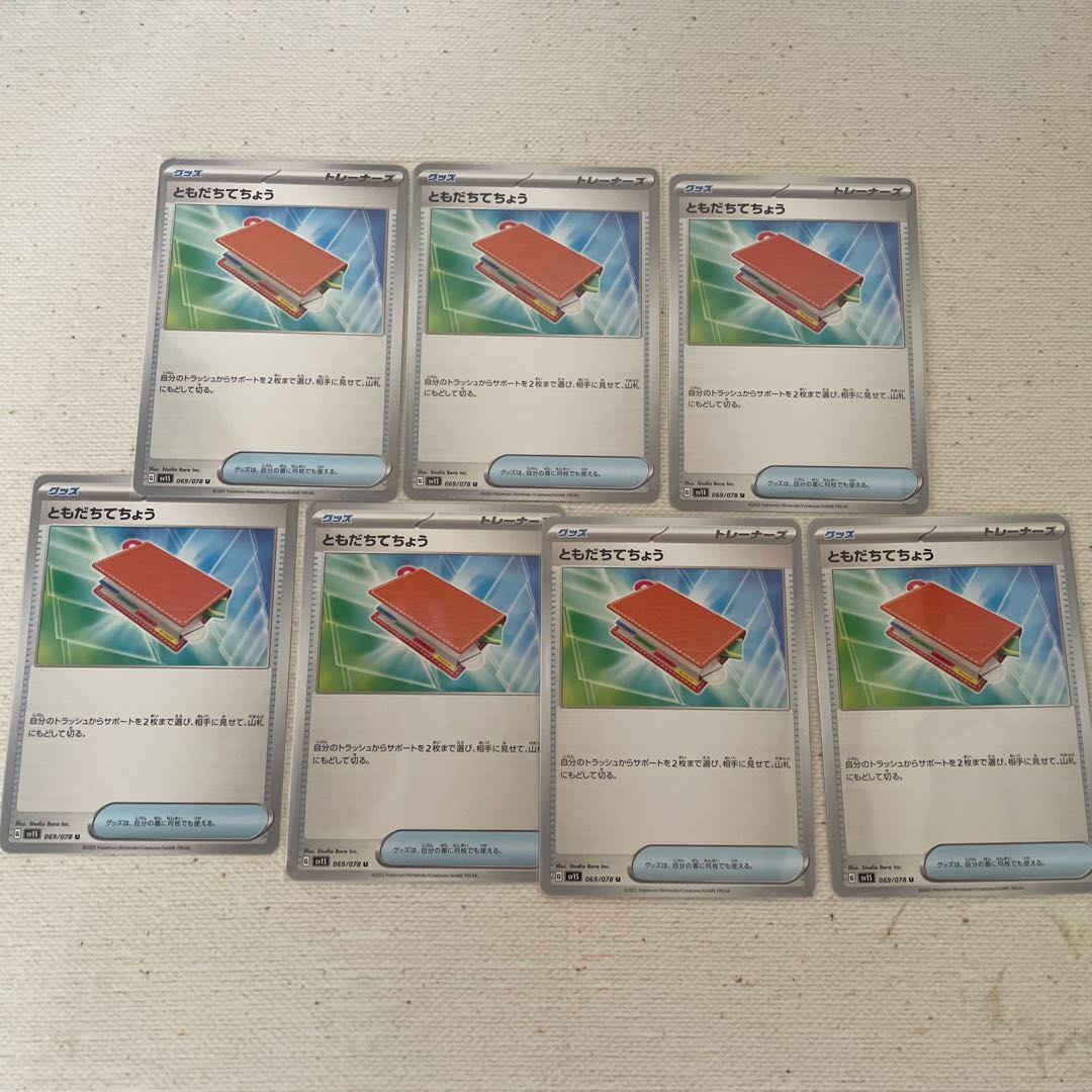 グッズ トレーナーズ ともだちてちょう  7枚セット