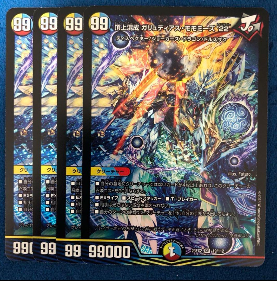 頂上混成 ガリュディアス・モモミーズ’22 SR 19/112