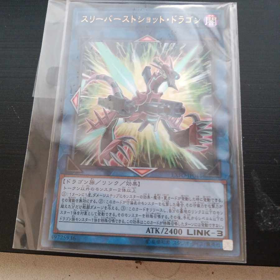 Triple Burst Dragon Ultra Rare JP044