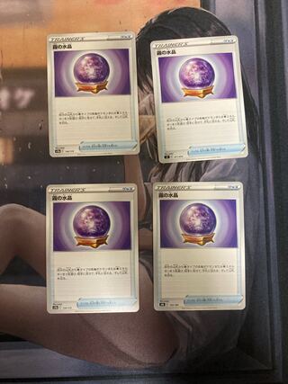 霧の水晶 134/172