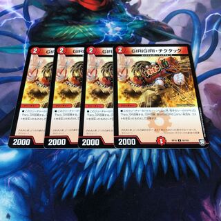 GIRIGIRI・チクタック　4枚