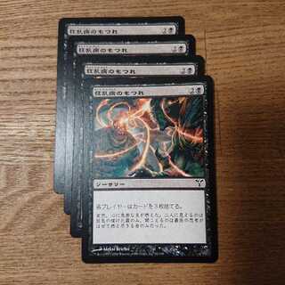 MTG Common Delirium Skeins