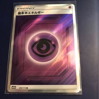 基本超エネルギー SR