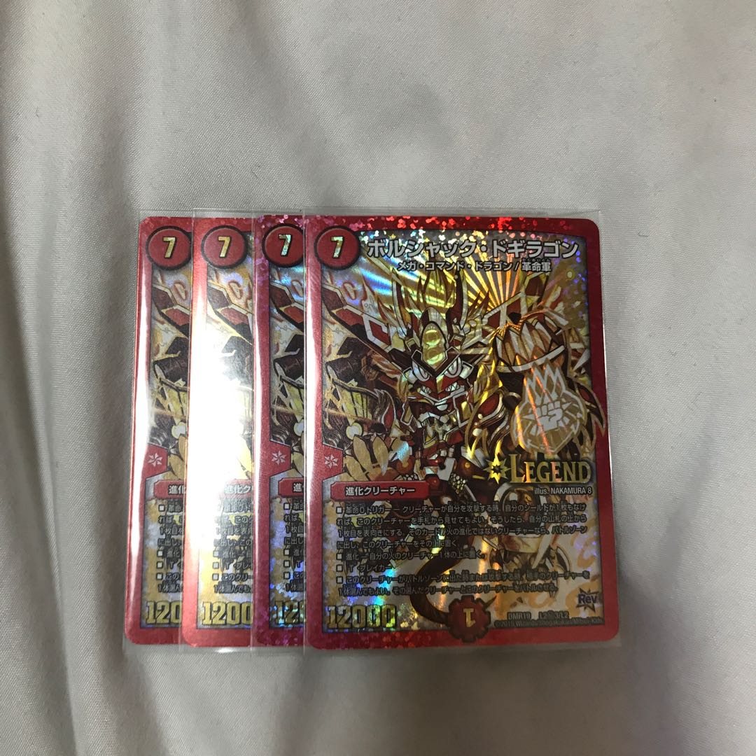 ボルシャックドギラゴン 4枚