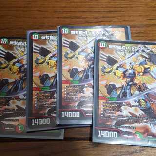 無双龍幻バルガ・ド・ライバー4枚