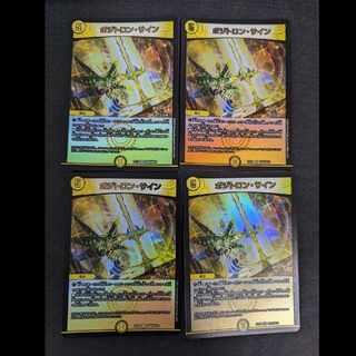 Positron Sign BD18 SE4/SE10 Set of 4