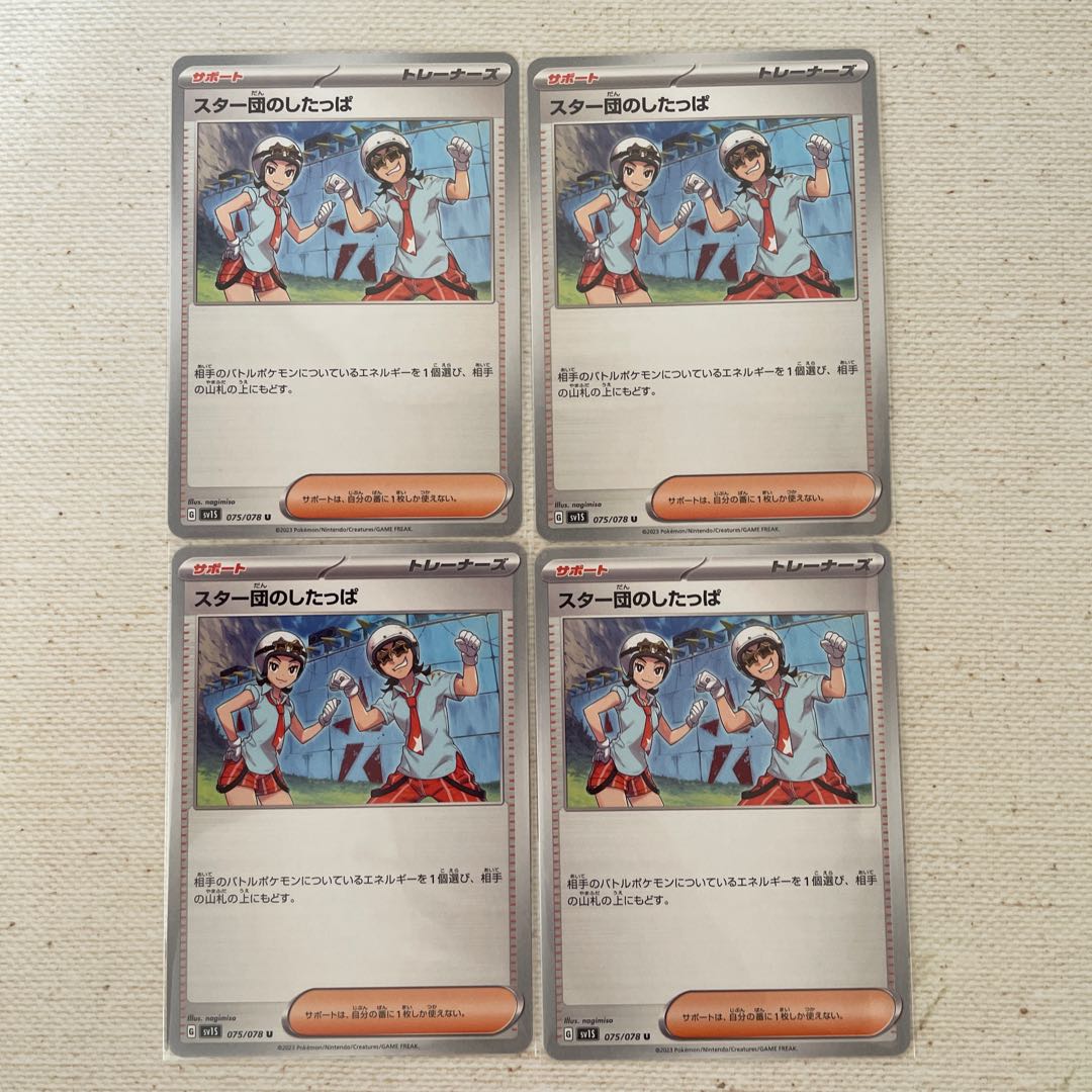 Support Trainers Star Clan's Stamps, set of 4 (ii)
