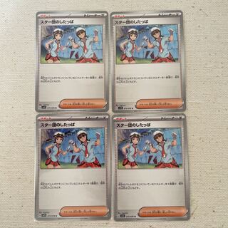 Support Trainers Star Clan's Stamps, set of 4 (ii)