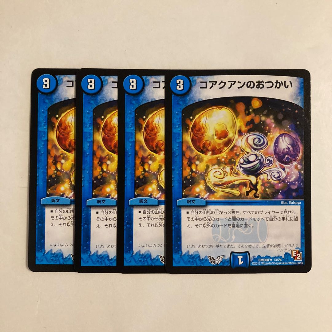 G160 コアクアンのおつかい 4枚セット デュエマ トレトレ