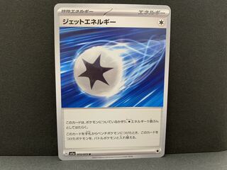ジェットエネルギー U 072/073