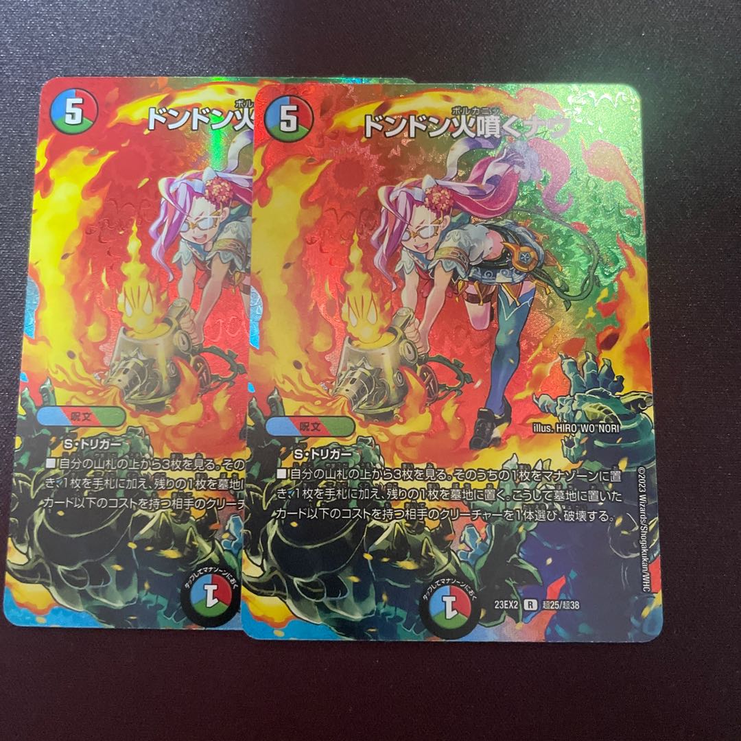 ドンドン火噴くナウ R-foil 超33/超50