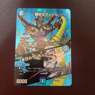 機術士ディール｜「本日のラッキーナンバー!」 VR 超9/超38