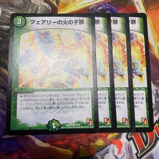 フェアリーの火の子祭