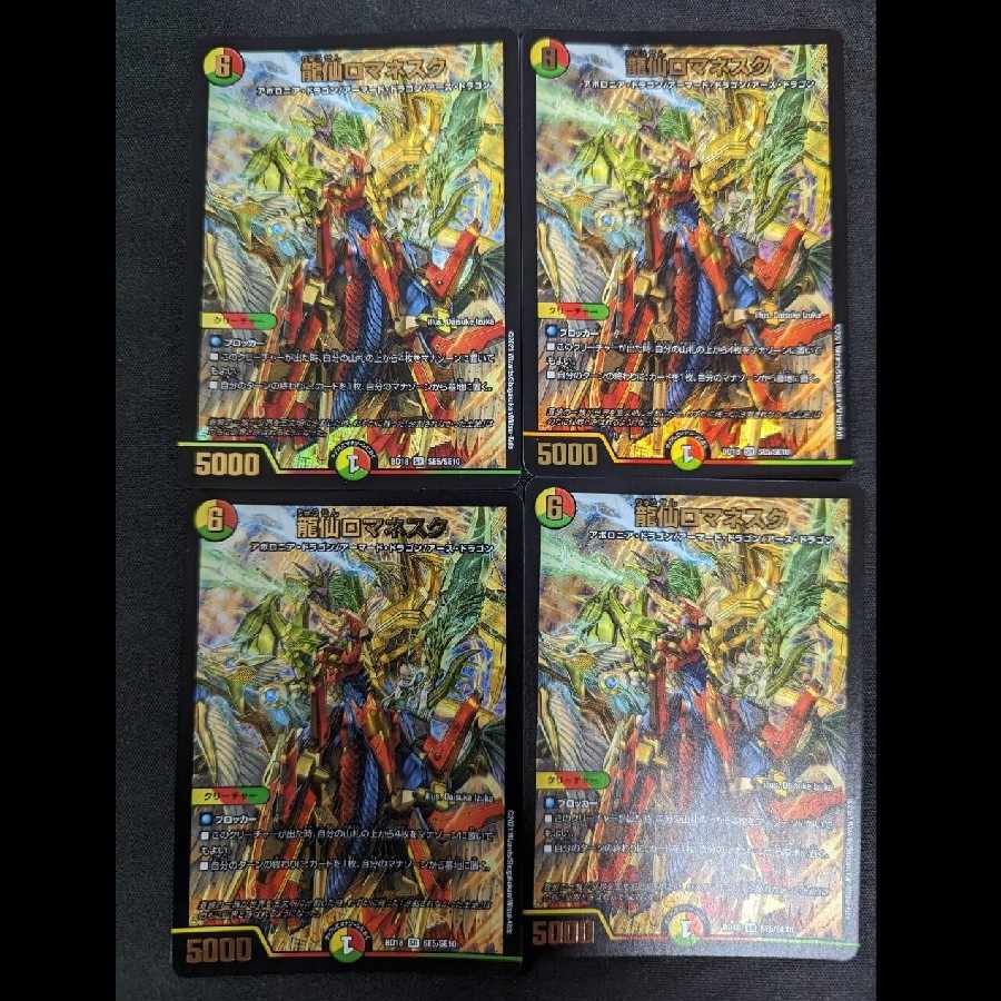 Ryusen Romanesque BD18 SE5/SE10 Set of 4