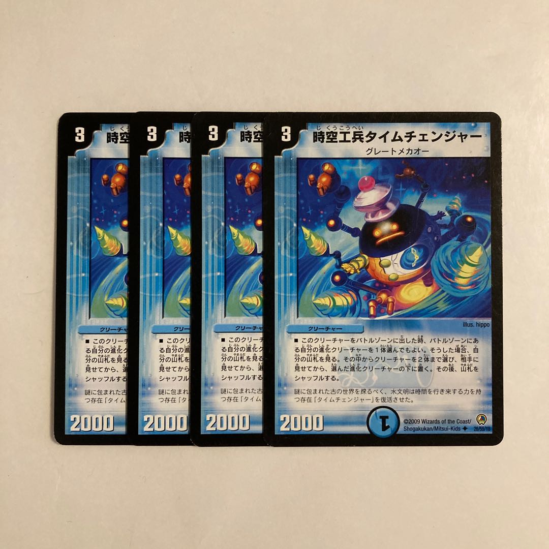 G166 Time Changer, Time Changer, 4-card set, DUEMA, TREATLE