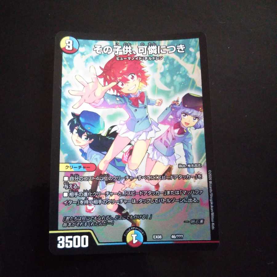 その子供、可憐につき