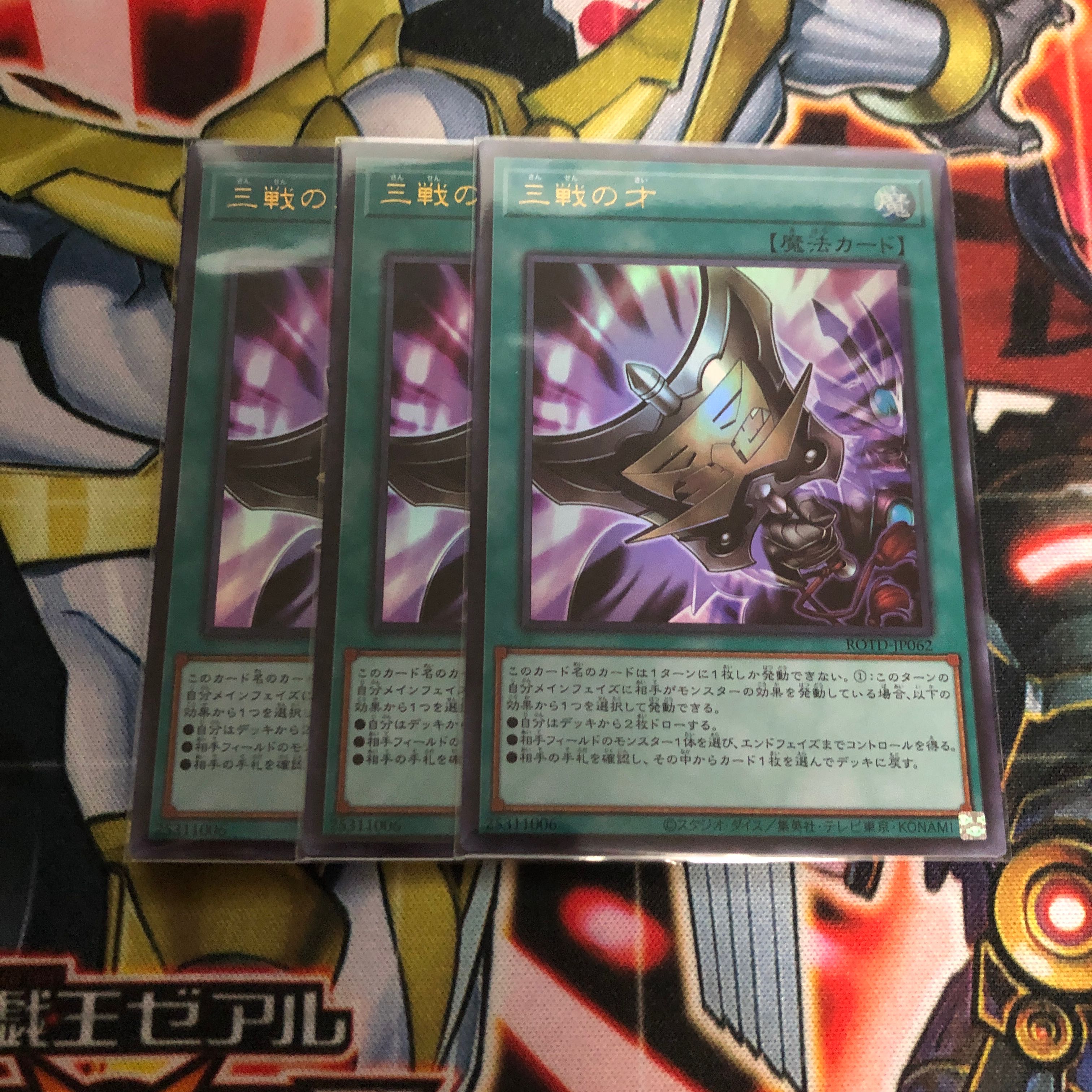 三戦の才　ウルトラ3枚