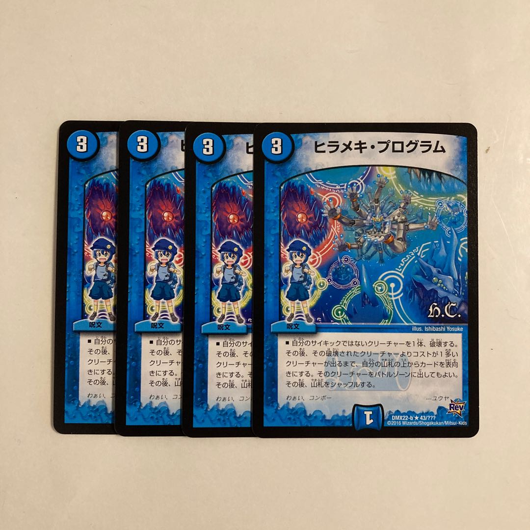 G179 Hirameki Program H.C. Set of 4 DUEMA TREATLE