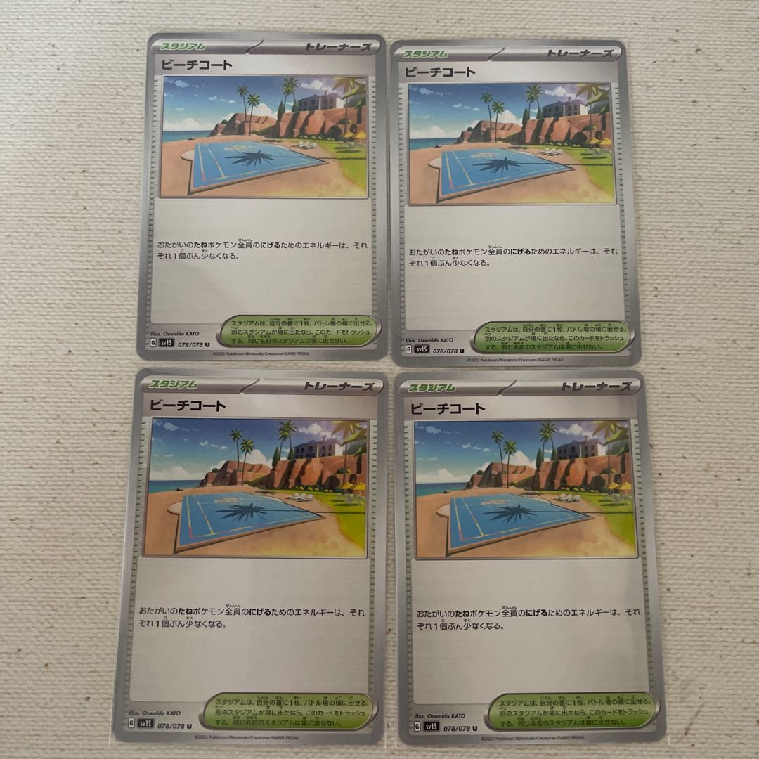 Stadium Trainers Beach Coat Set of 4