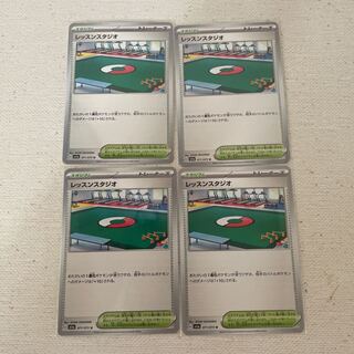 スタジアム トレーナー レッスンスタジオ  4枚セット  ①