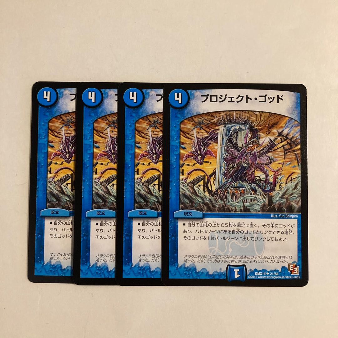 G207 Project God 4-card set DUEMA TREATLE