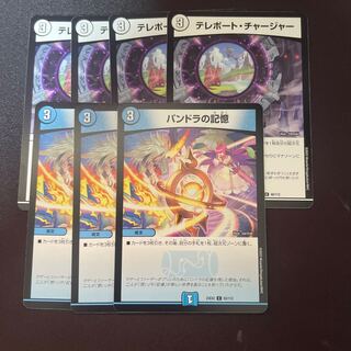 パンドラの記憶 テレポート・チャージャー