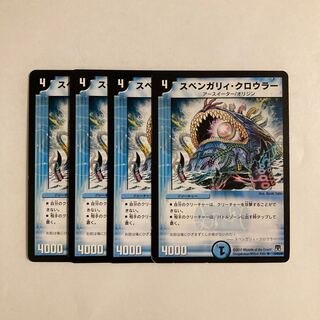 G210 スベンガリィ・クロウラー 4枚セット デュエマ トレトレ