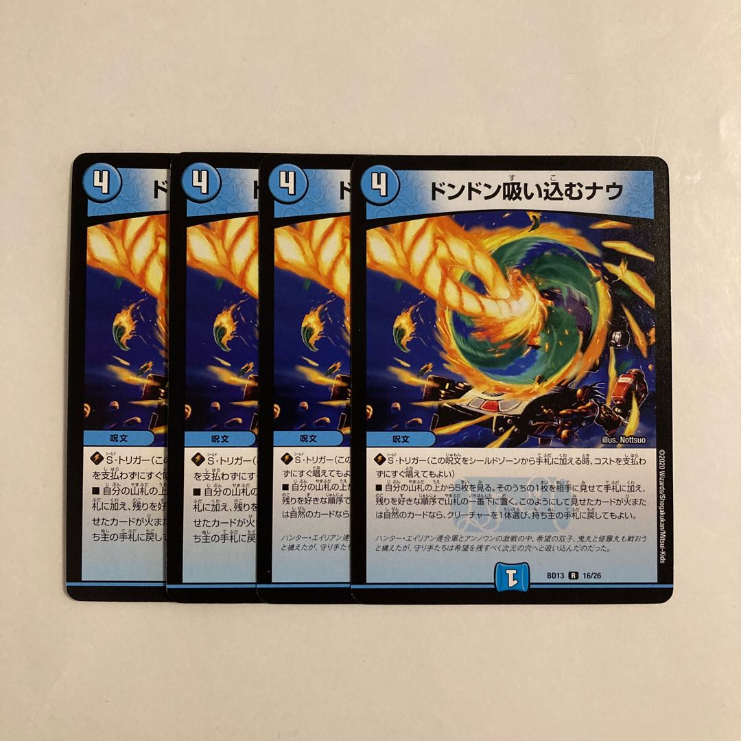 G212 ドンドン吸い込むナウ 4枚セット デュエマ トレトレ